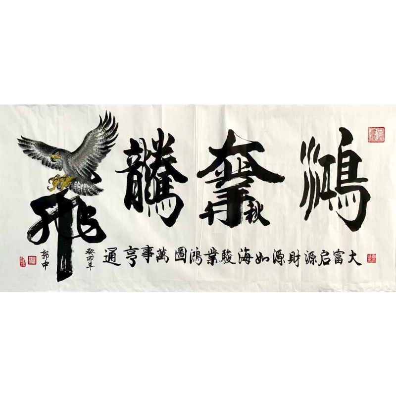 鸿业腾飞   郭中（款）   52048