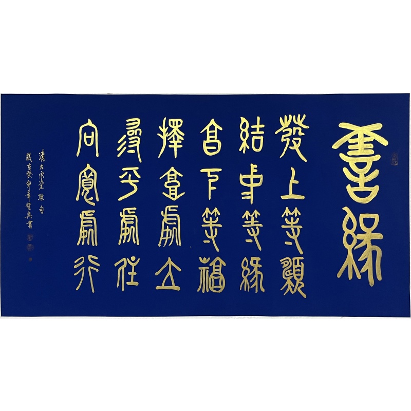 善缘 叶圣兴（款）7107