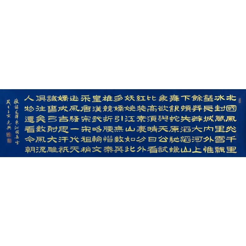 沁园春雪 张光兴（款） 6899