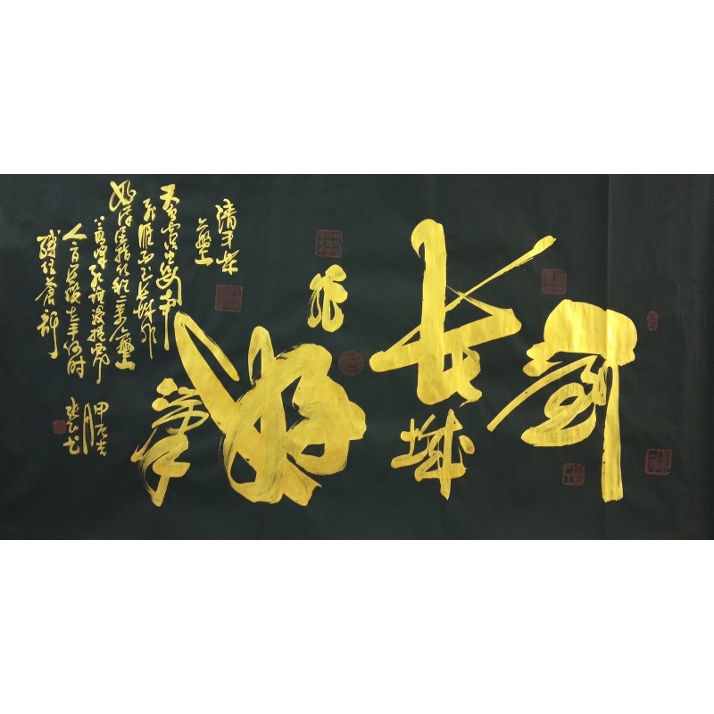 不到长城非好汉 张正（款）52009