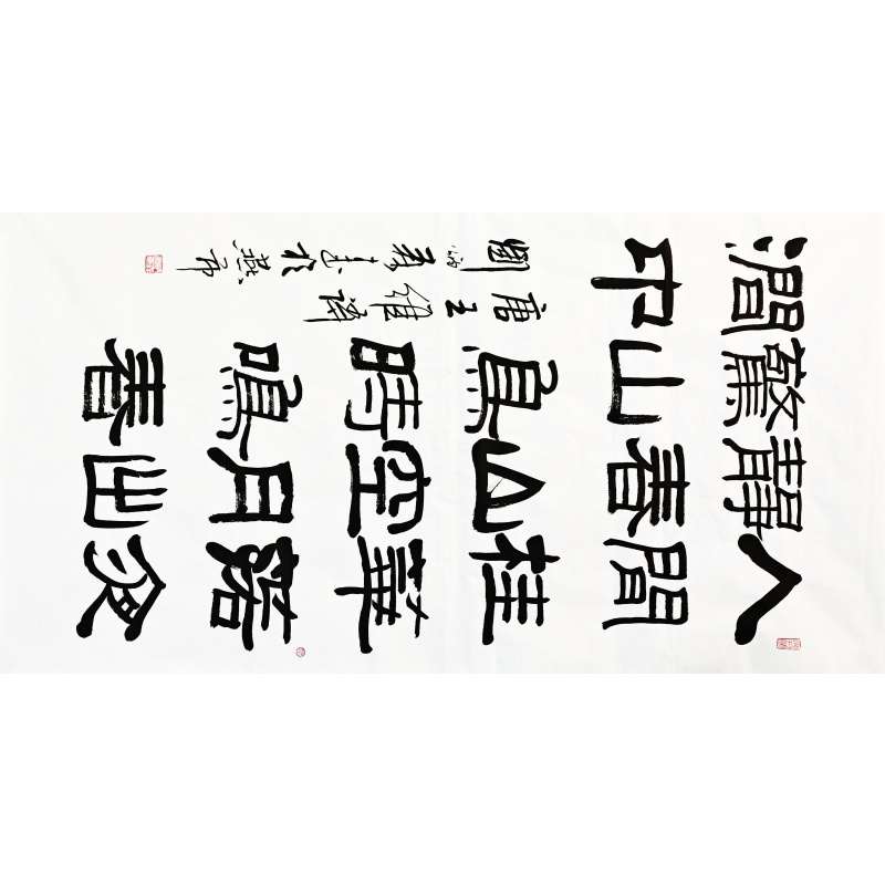 书法 刘文西（款）4802