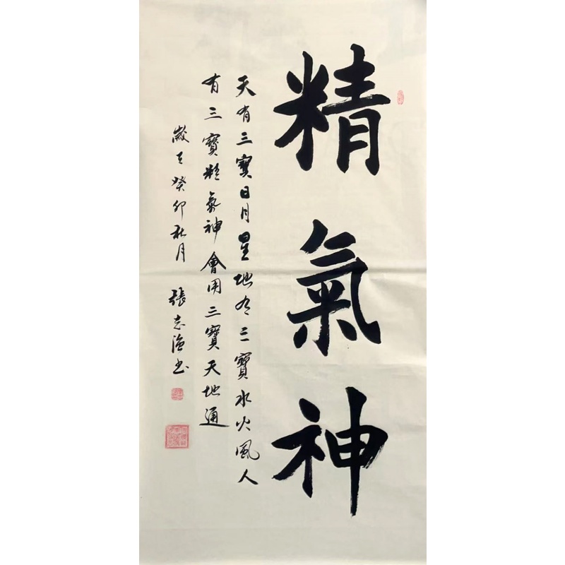 精气神    张志强（款）51036