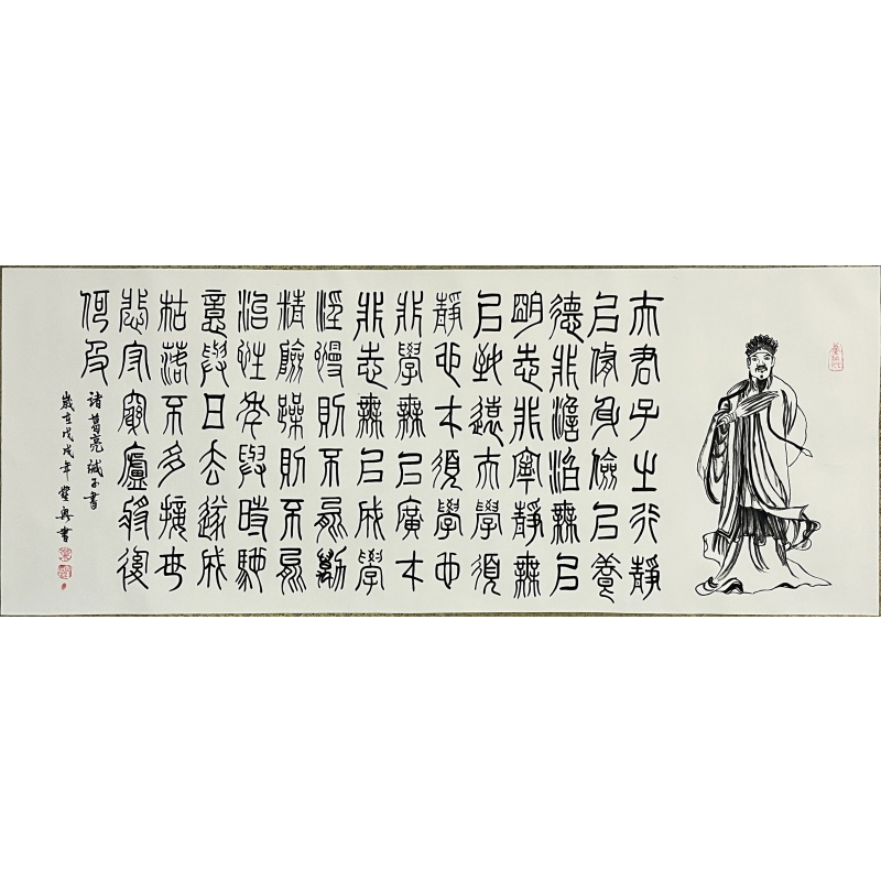 诫子书 叶圣兴（款）7573
