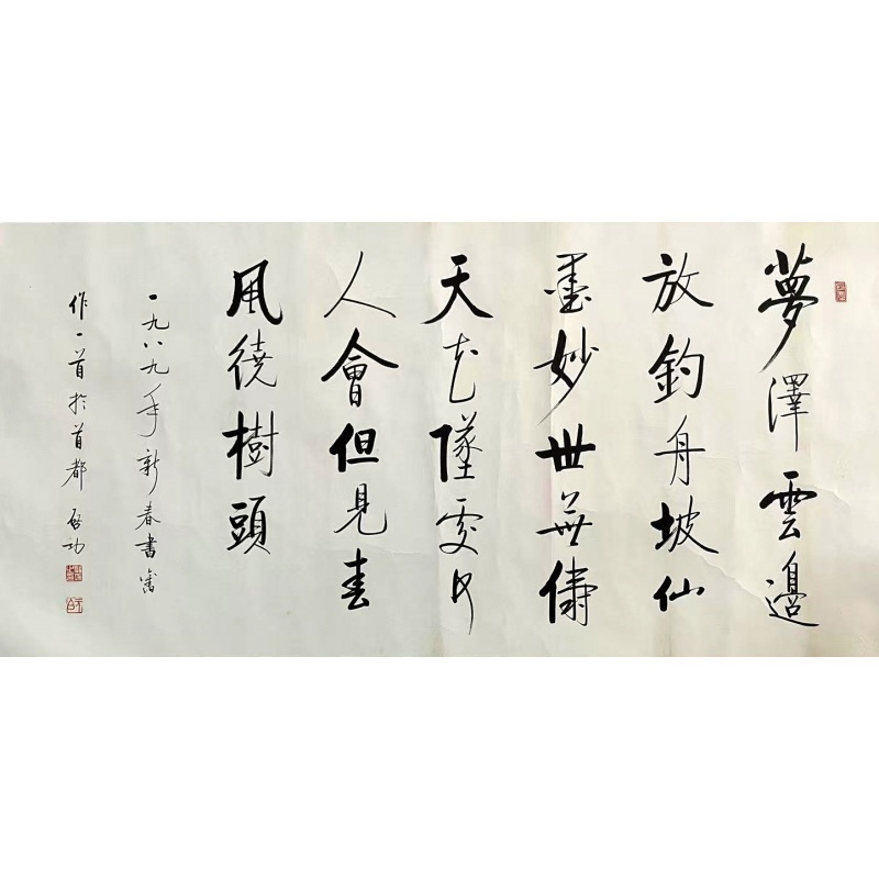 梦泽   启功（款）   51101