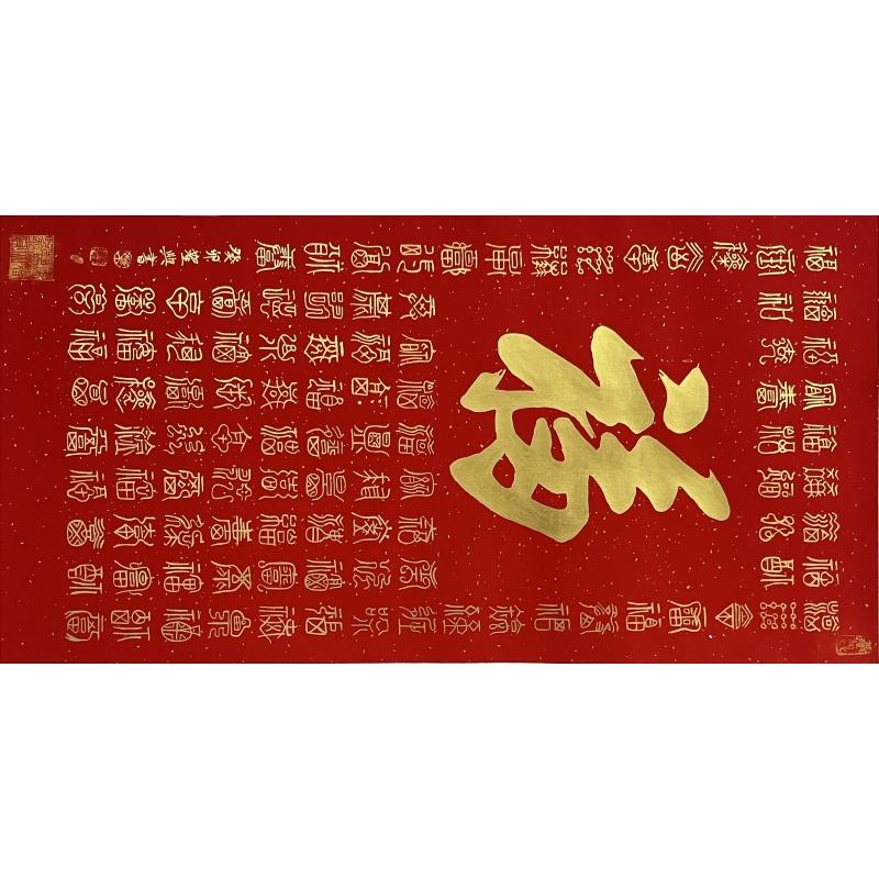 百福图 叶圣兴（款）7200