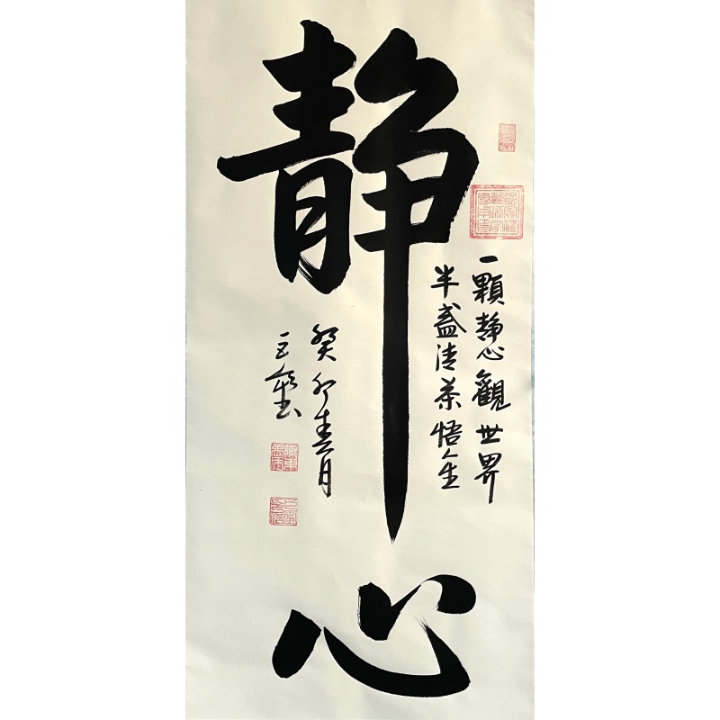 静心   张巨富（款）   6764