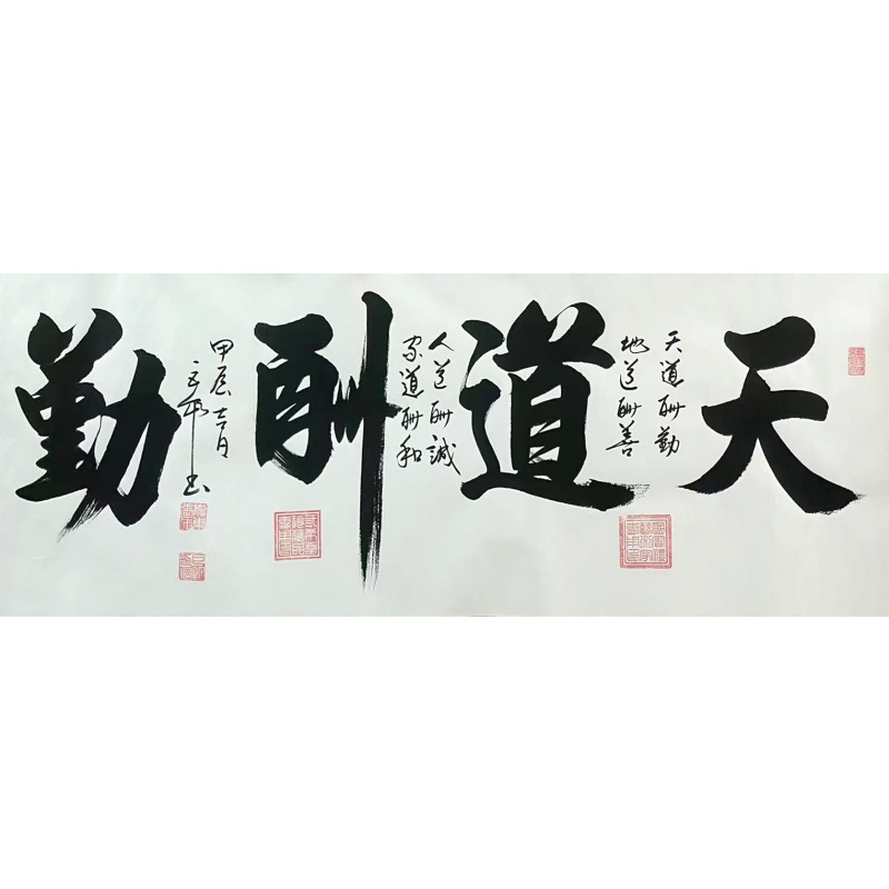 天道酬勤   张巨富（款）   7509