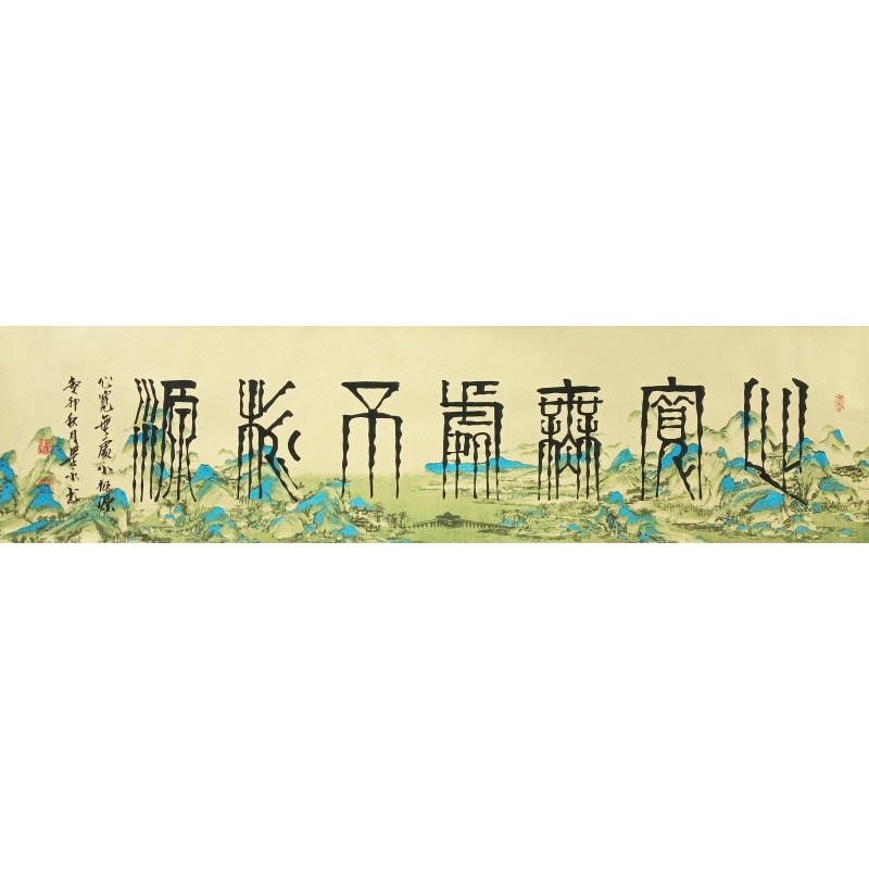 心宽无处不桃源 王学永（款）51459