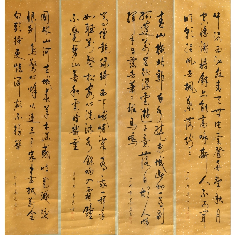 书法四条屏 华嵒（款）8053