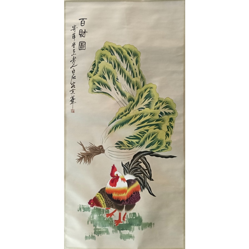 百财图 齐白石（款）8143