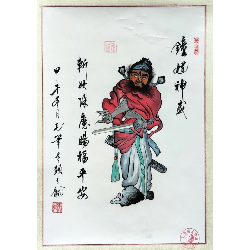 钟馗神威  8064  张太龙（款）