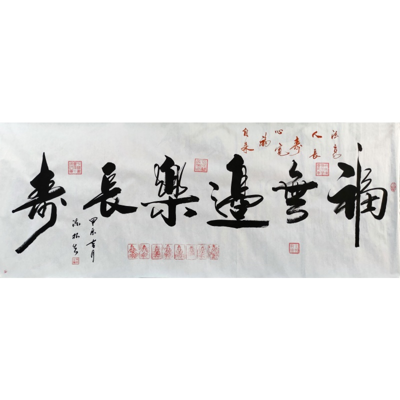 福无边乐长寿  陈根生（款）8291