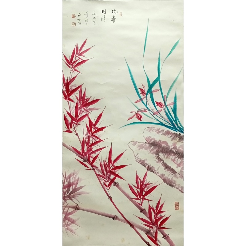 红竹 启功（款） 50374