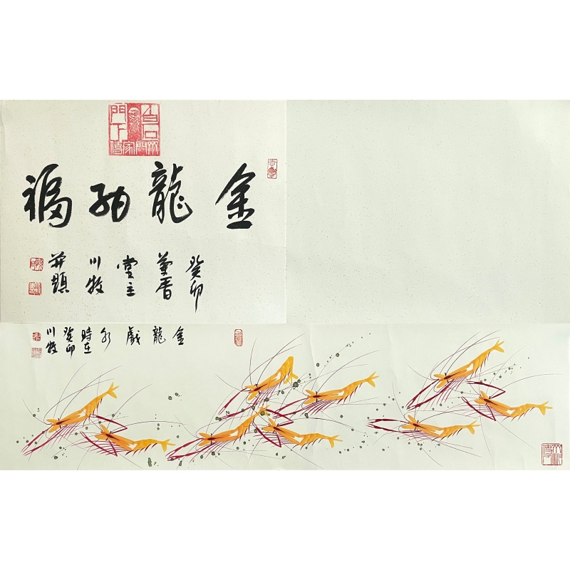 金龙纳福   孙川牧（款）   8061
