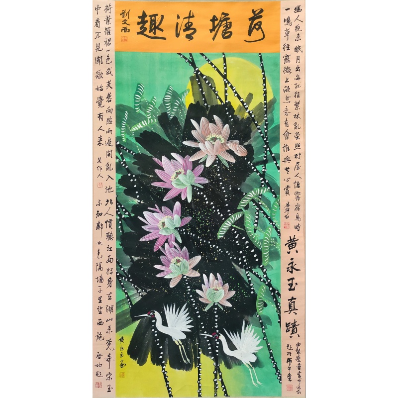 荷花荷塘清趣 黄永玉（款）、刘文西（款）、娄师白（款）、李可染（款）、吴作人（款）、启功（款）5680