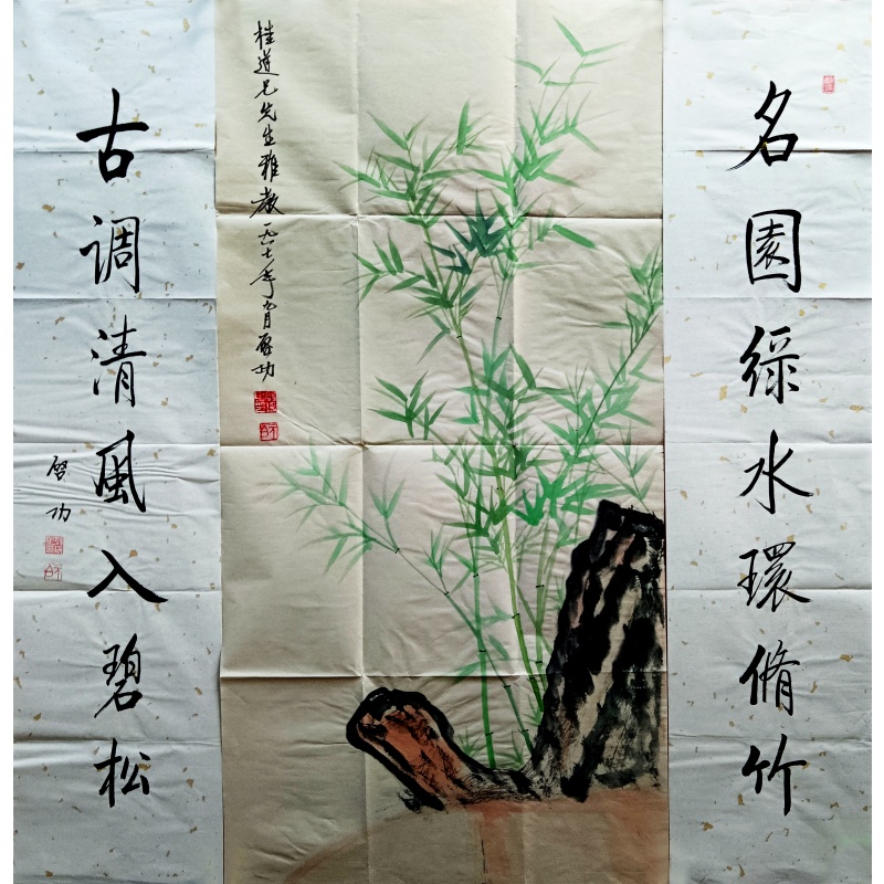 书法双竹 启功 （款）6419