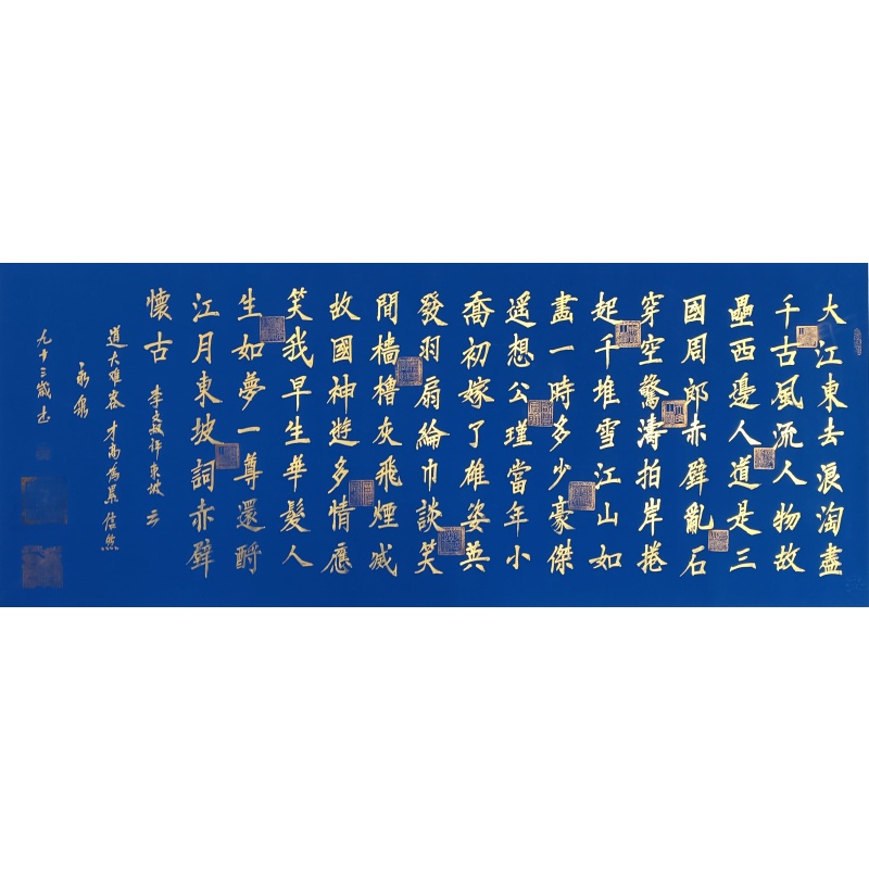 赤壁怀古 寇永泉（款）8008