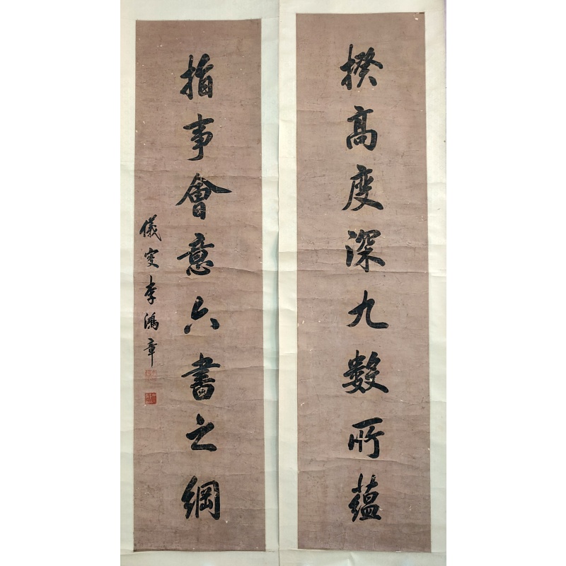 书法 李鸿章（款） 8685