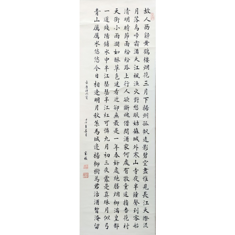 唐诗六首   张宝楼（款）   8152
