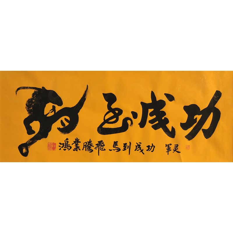马到成功 军灵（款）7785 
