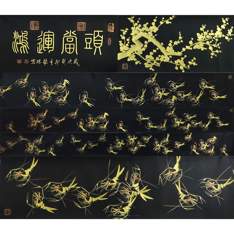鸿运当头   安振林（款）   6881