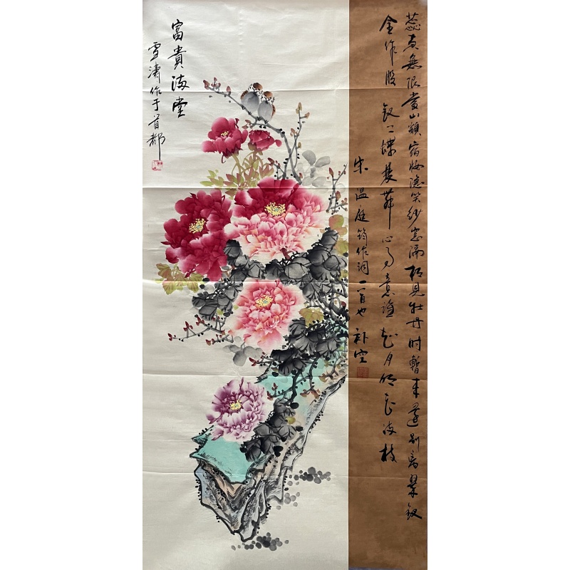 富贵满堂8726王雪涛（款）