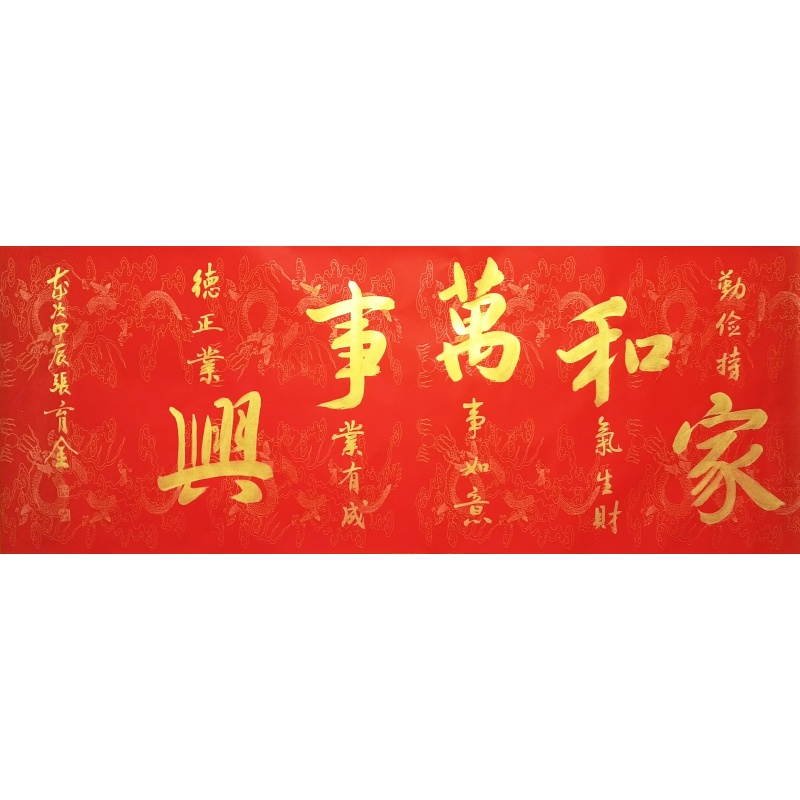 家和万事兴50345