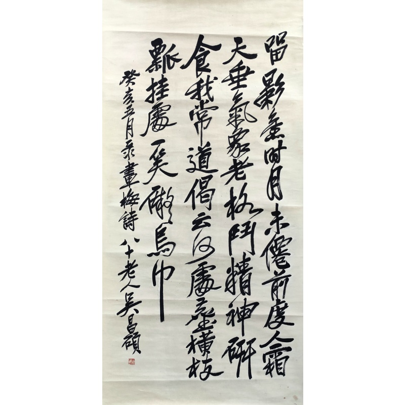 书法留影   吴昌硕（款）   8655