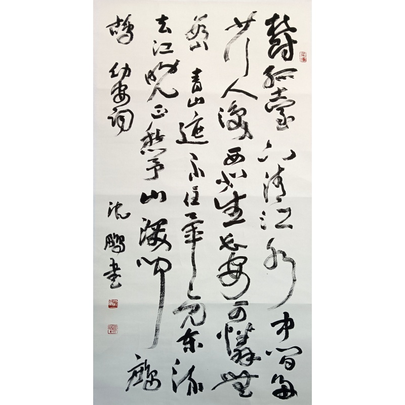 书法 沈鹏（款）8001