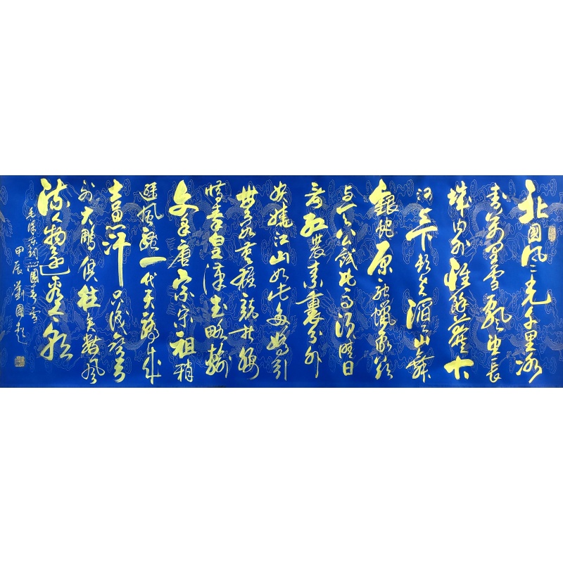 沁园春雪   刘国超（款）   8151