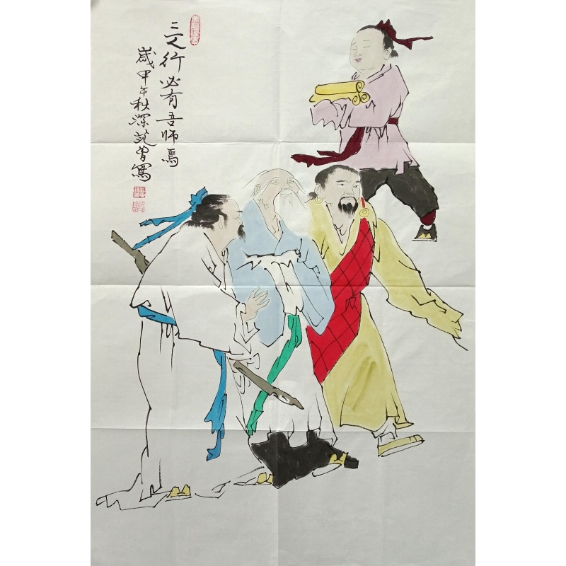 三人行必有我师焉 范曾（款）51673