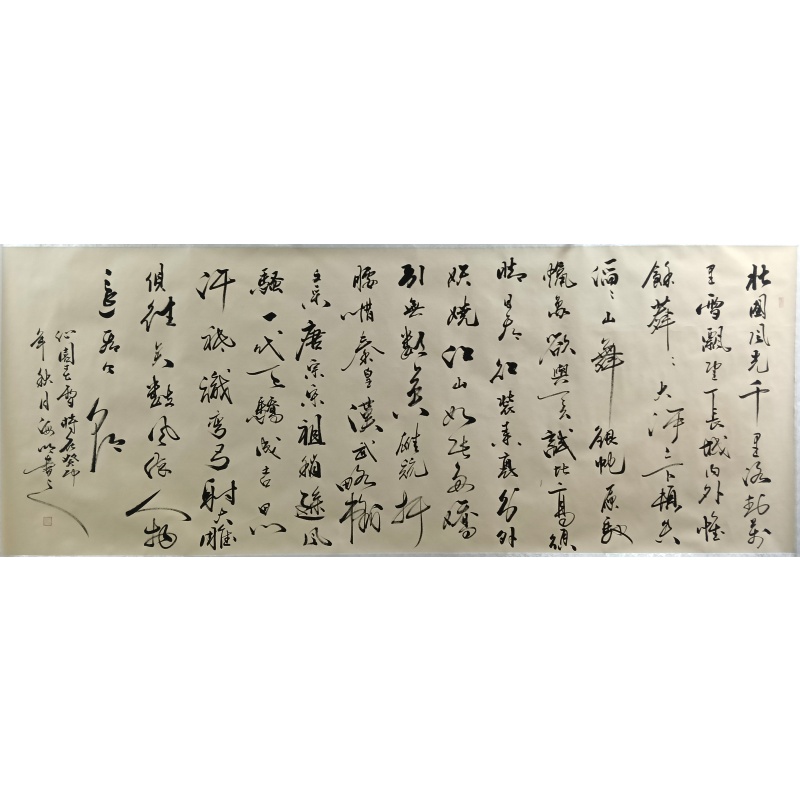 沁园春雪 燕海明（款）8146