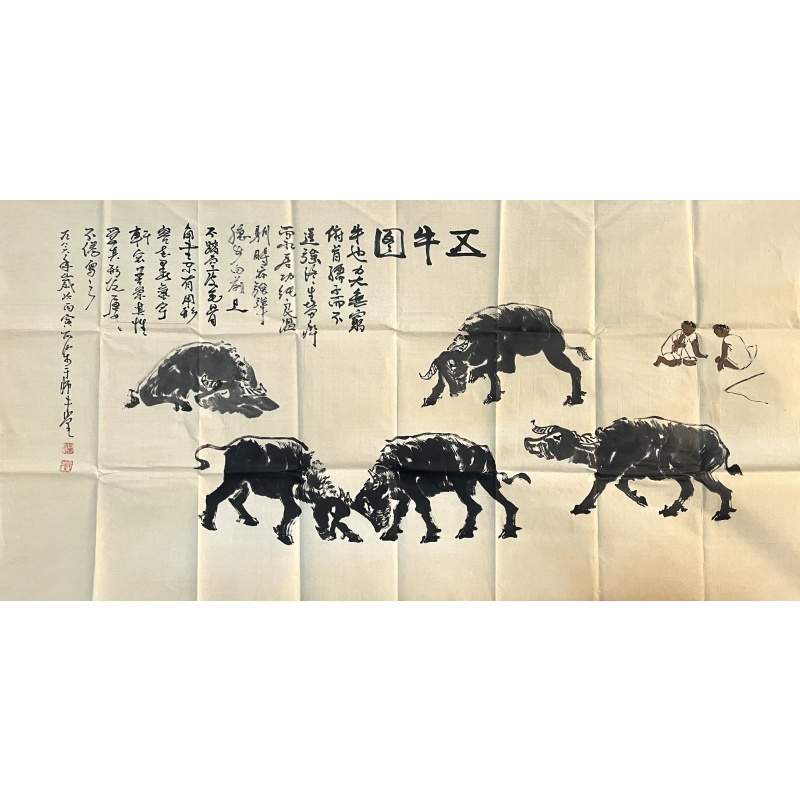 五牛图 李可染（款） 5651