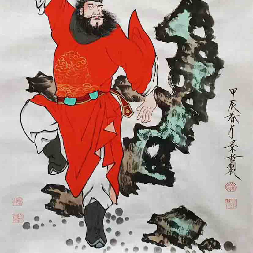 钟馗神威图 崔景哲（款）7231
