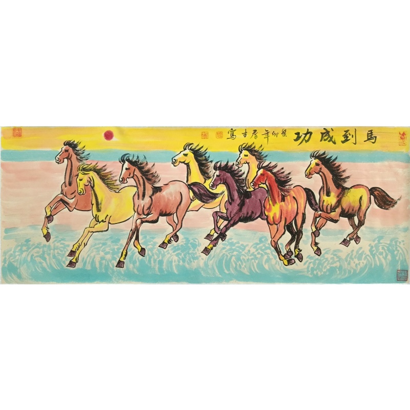 马到成功 郑群才（款）8202