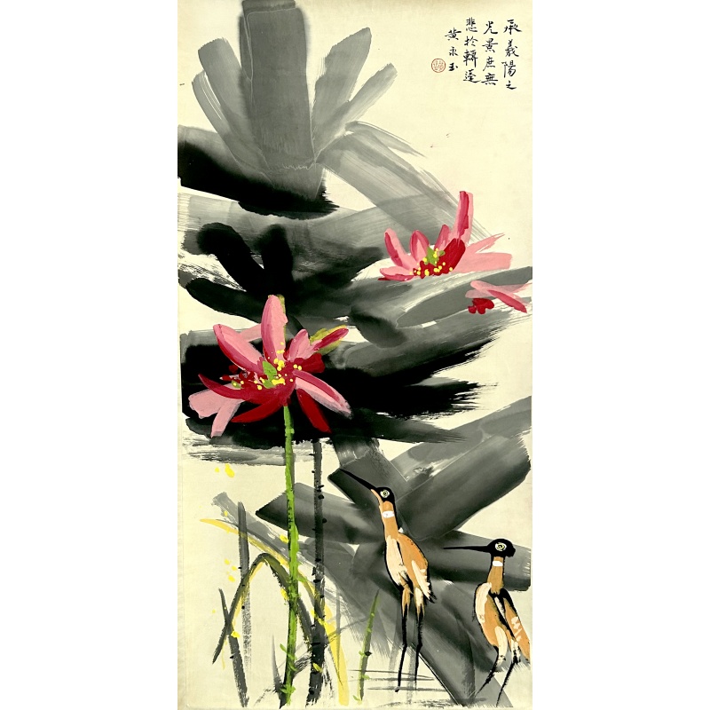 花鸟荷花 黄永玉（款）8550