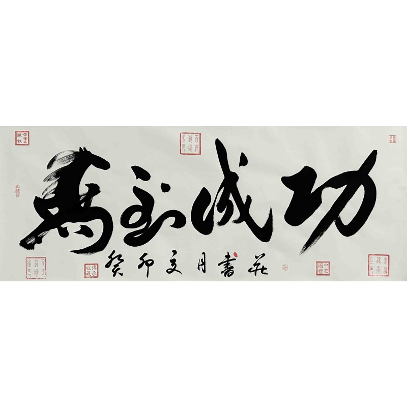 马到成功 陈书庄（款）8097