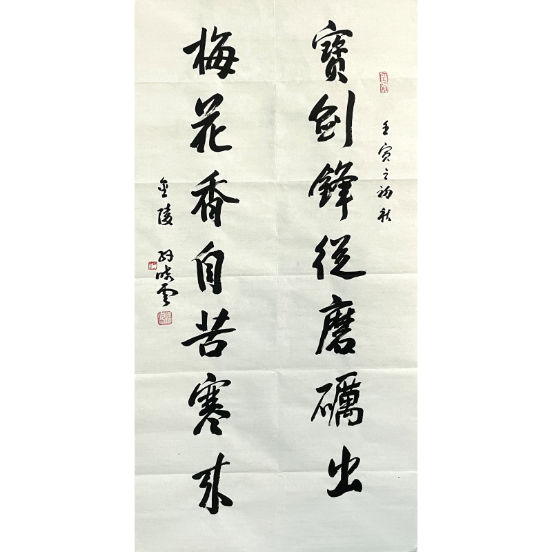 宝剑锋从磨砺出 孙晓云（款） 7981
