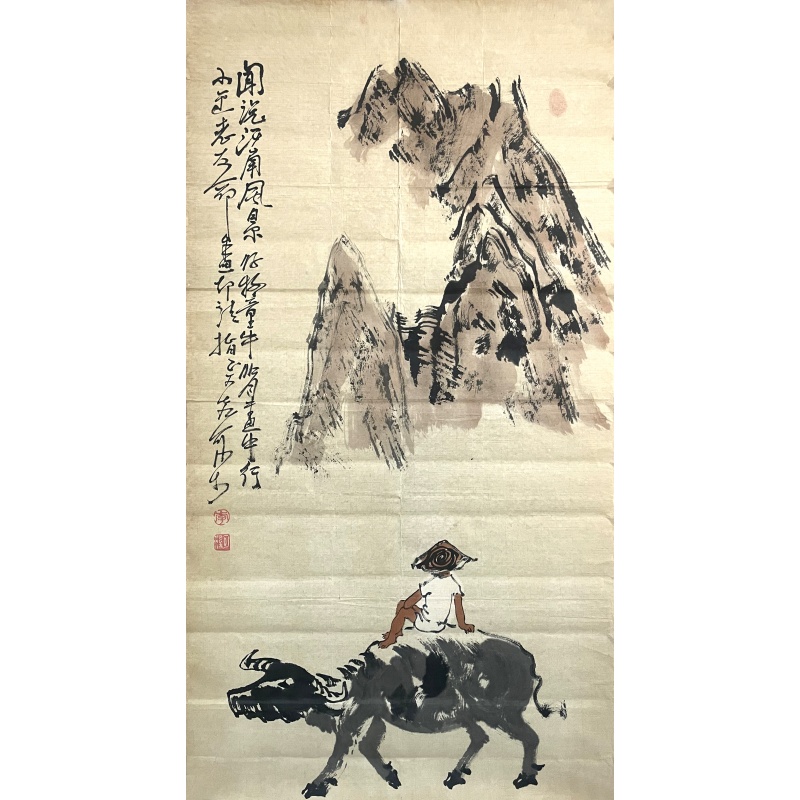 牧牛图 李可染（款） 8661