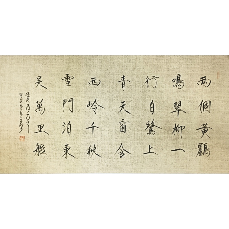 绝句 王俭（款）50271