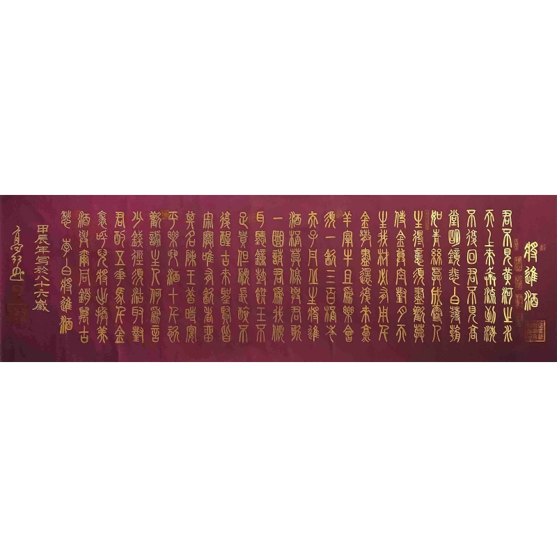 将进酒 高红（款）7618