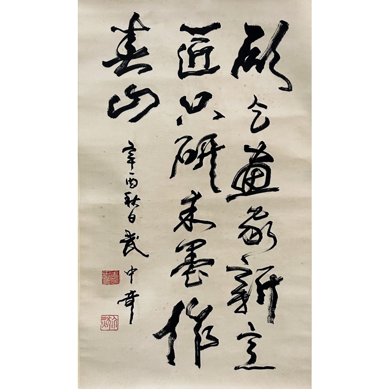 书法 武中奇（款）6292