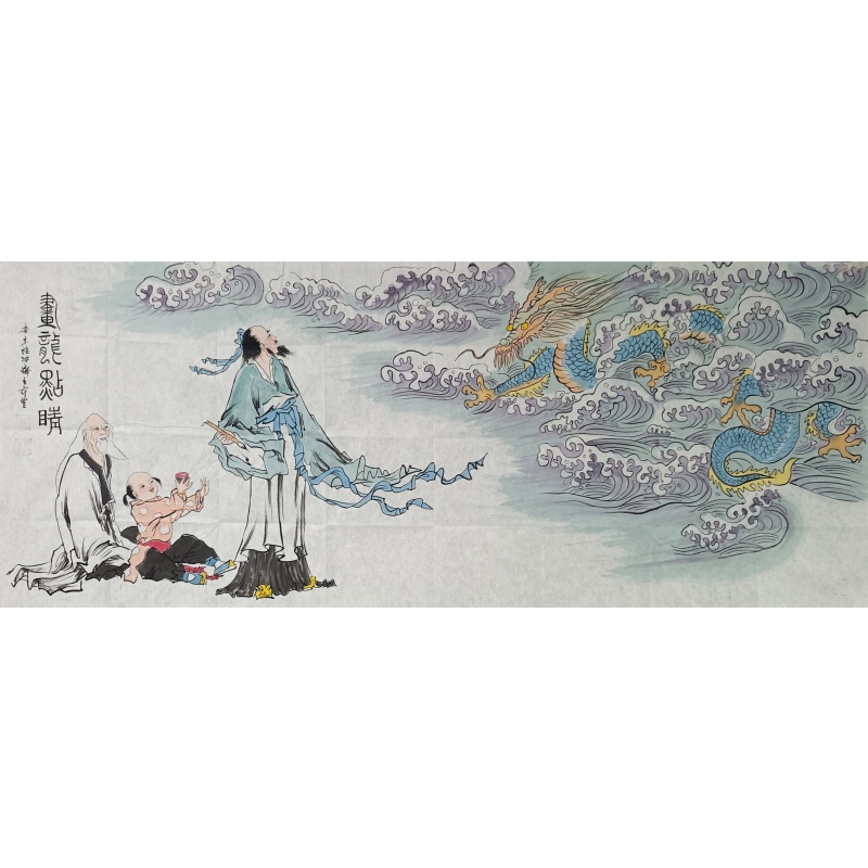 画龙点睛 范曾（款）7334