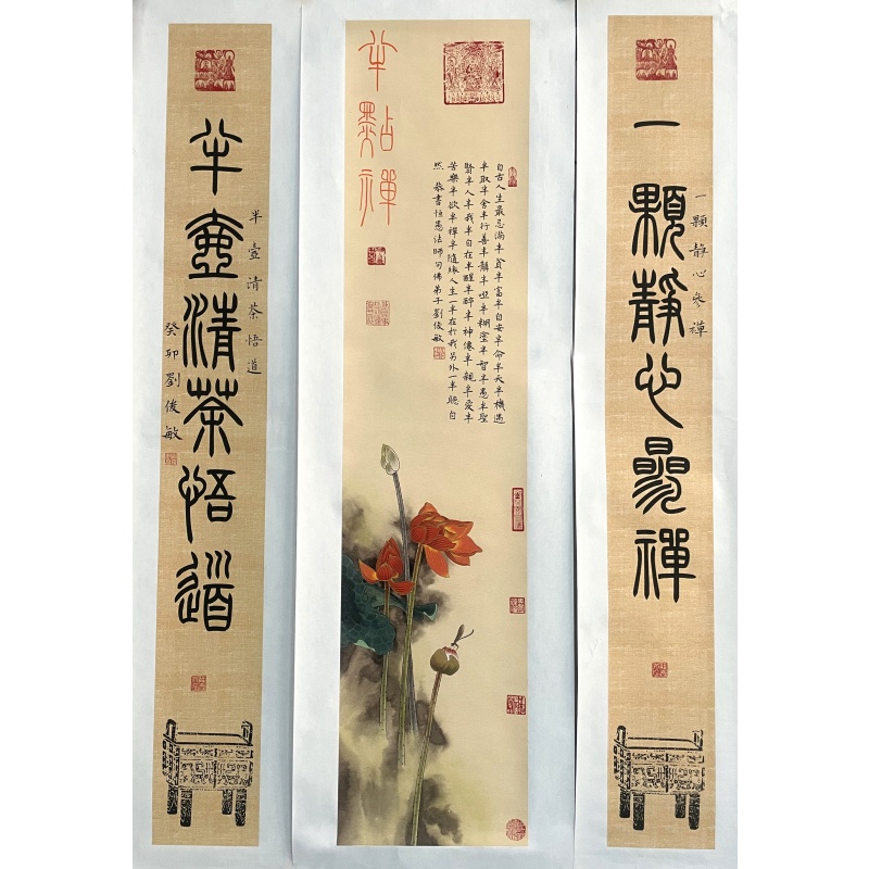 半点禅 刘俊敏（款） 8459