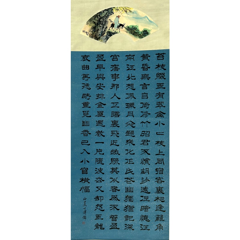 书法 张大千 傅濡（款）8554