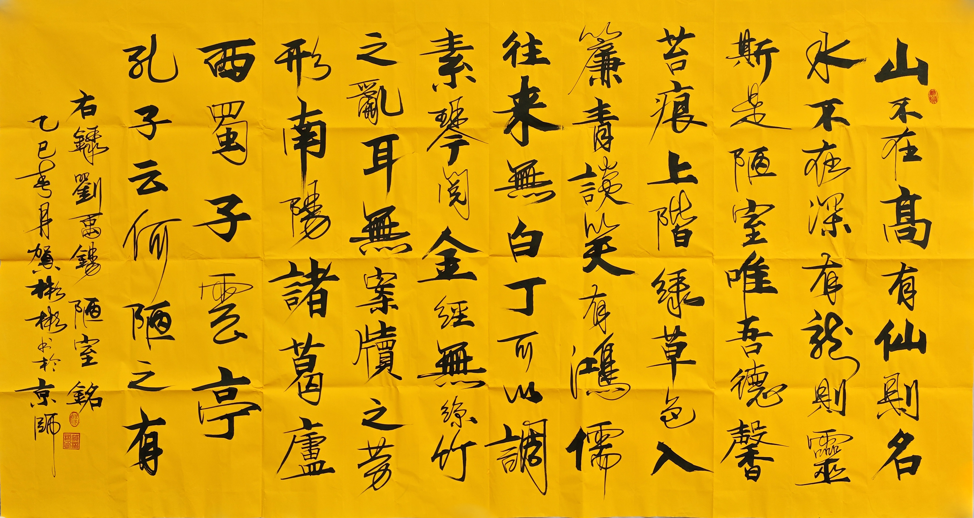 陋室铭51596贺彬彬（款）