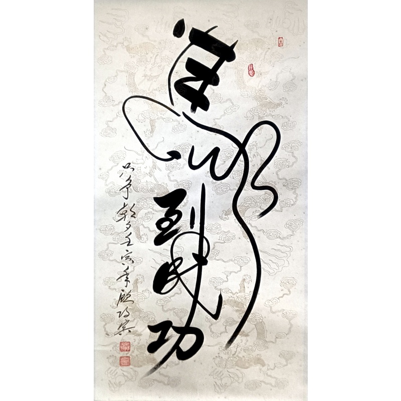 马到成功 欧阳宾（款）50281