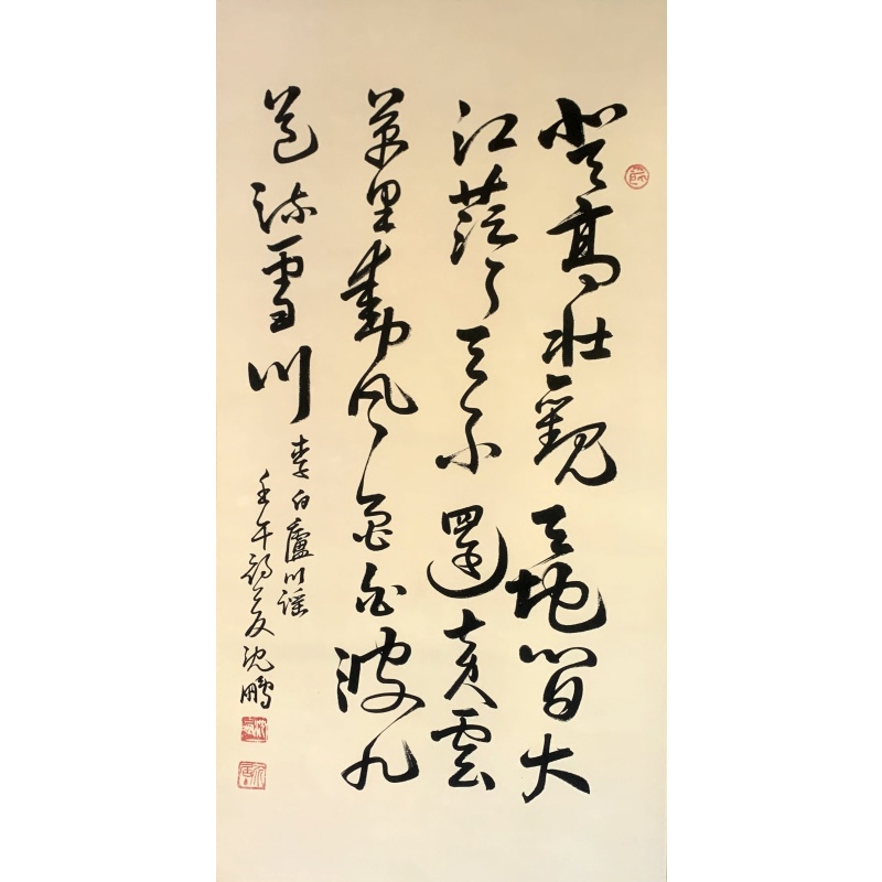 书法 沈鹏（款）8573