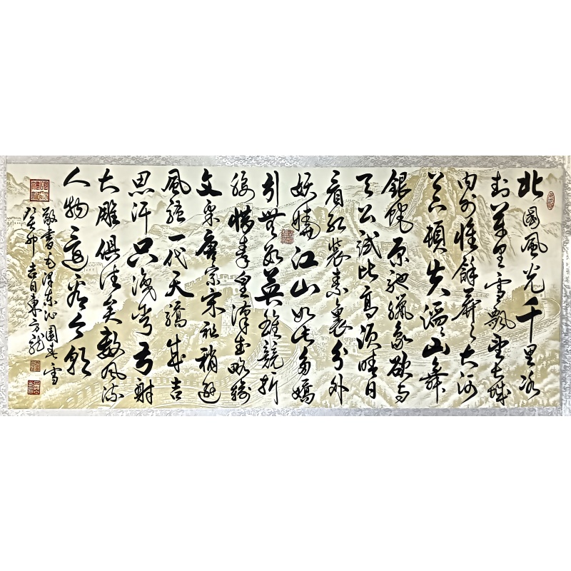 沁园春雪 雷百寿（款）50607