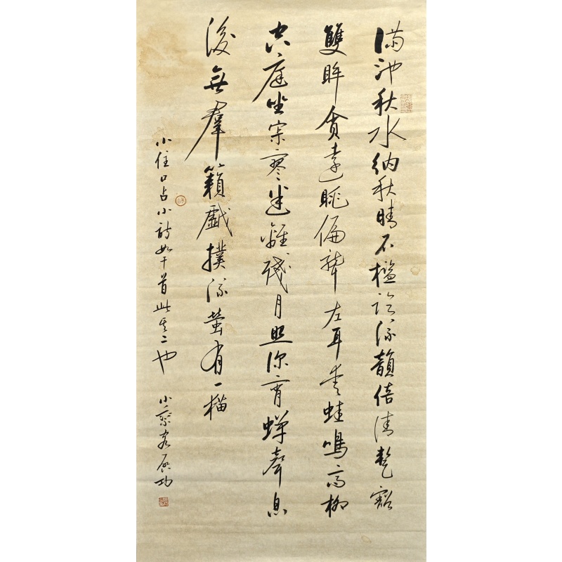 满池秋水  启功（款）  51445